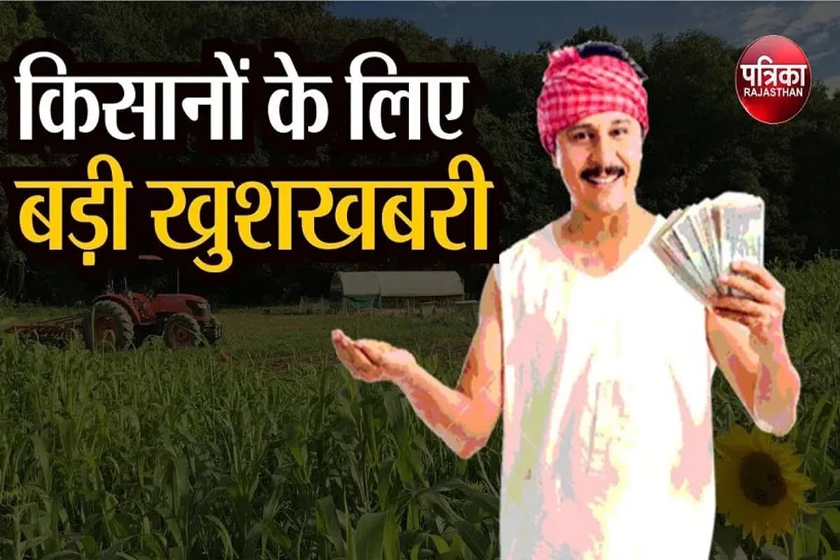 subsidy to farmers of Rajasthan