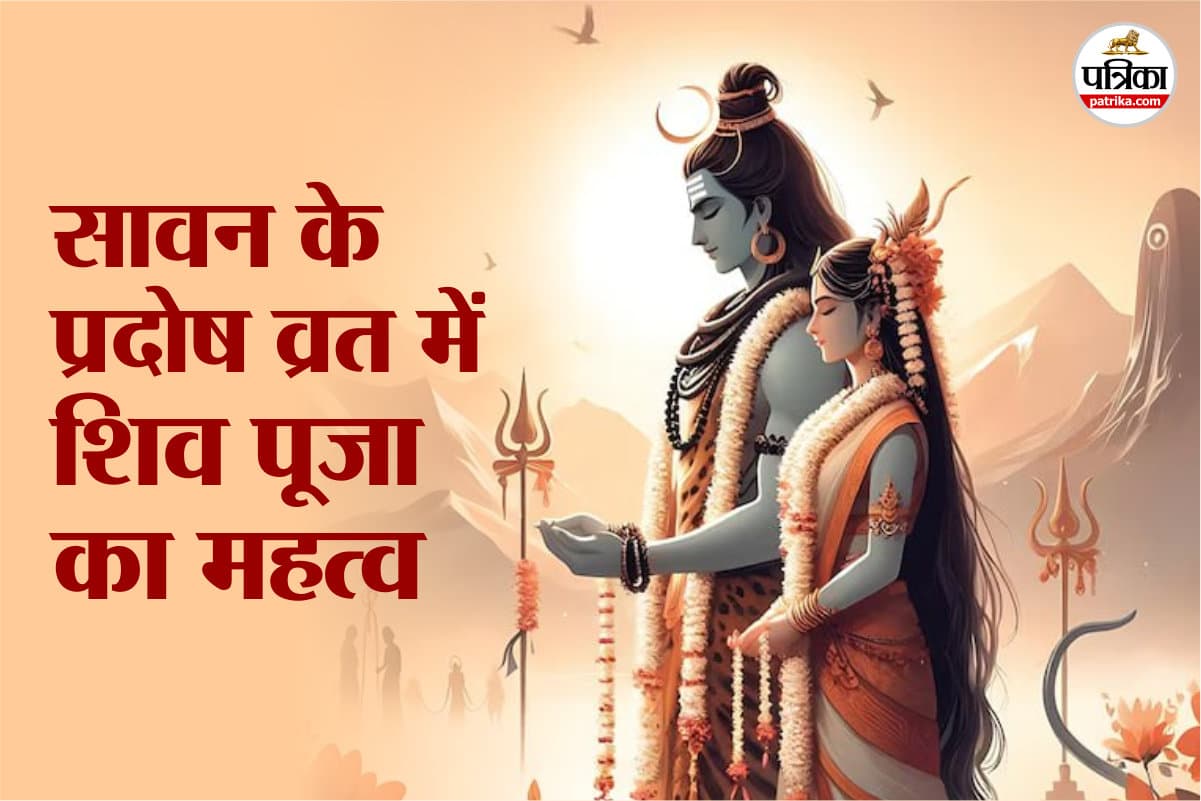 sawan 2025, Sawan last pradosh vrat, सावन के प्रदोष व्रत, शिव पूजा का महत्व,