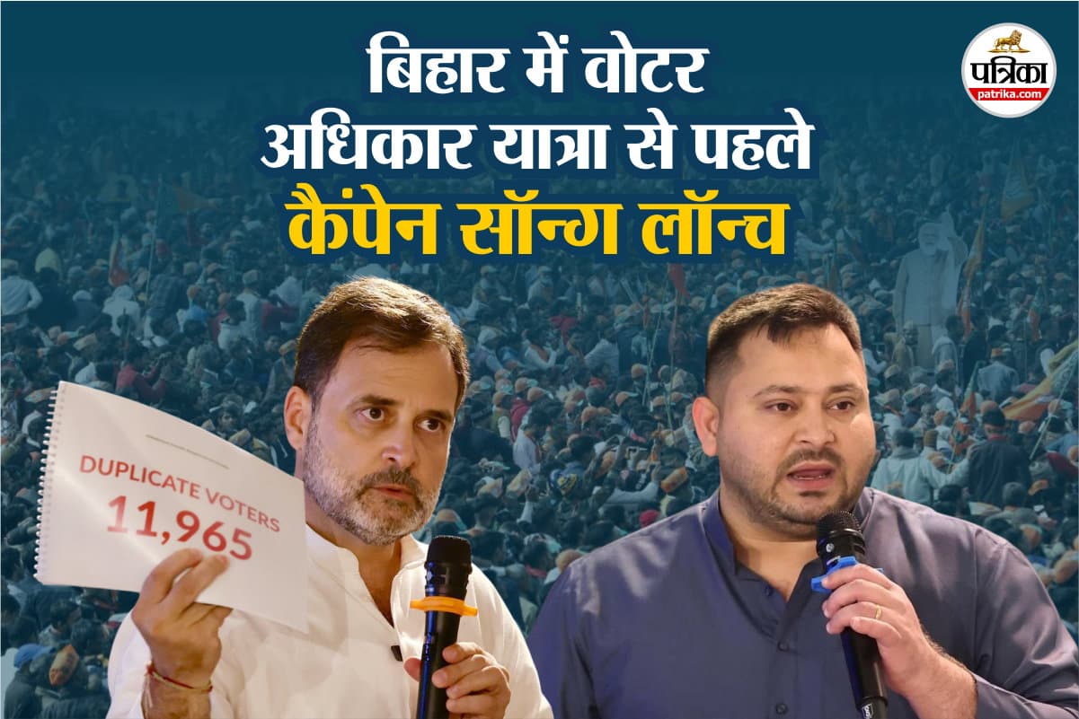 Mahagathbandhan campaign song launched