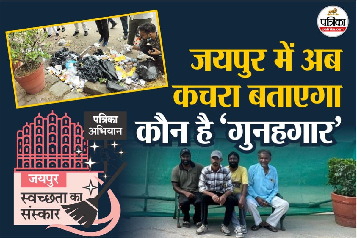 Jaipur roads throw garbage Heritage Municipal corporation will catch You within minutes and fined