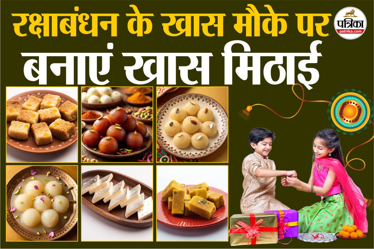 Raksha bandhan special food, रक्षाबंधन के खास मौके पर बनाएं खास मिठाई,Traditional sweets for Raksha Bandhan, Raksha Bandhan,